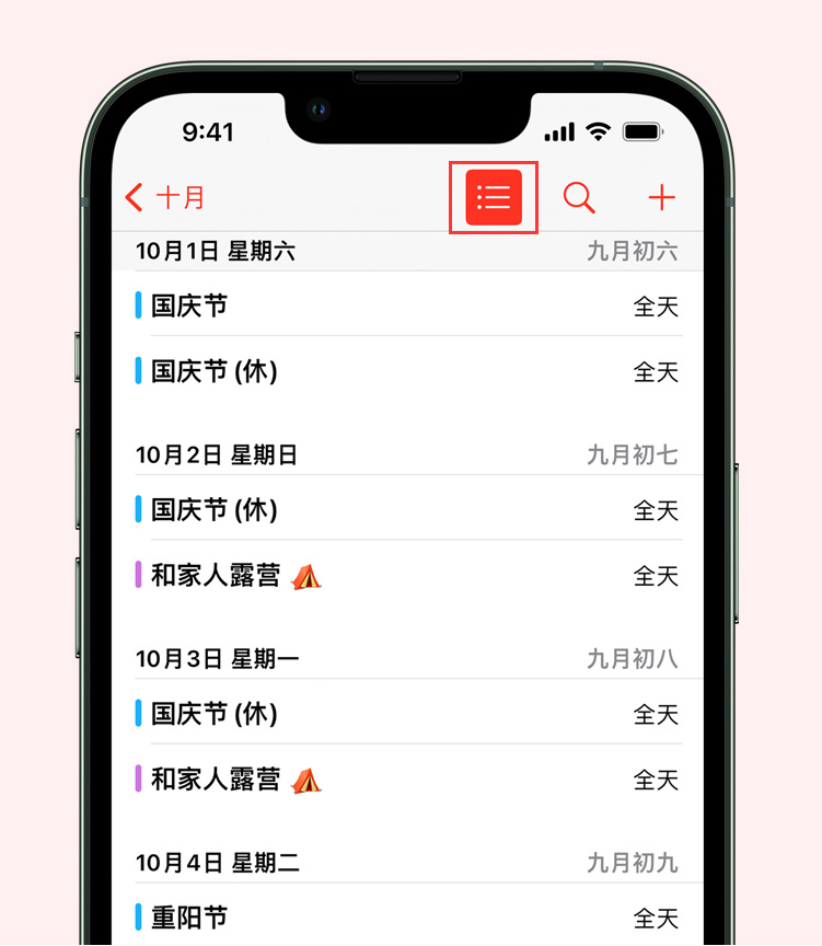 信宜苹果手机维修分享如何在 iPhone 日历中查看节假日和调休时间 