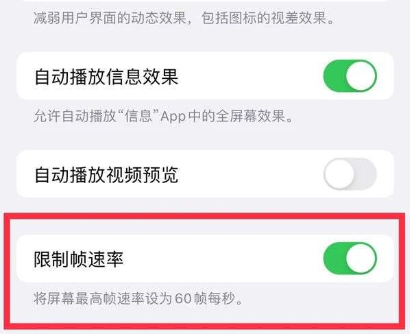 信宜苹果13维修分享iPhone13 Pro高刷是否可以手动控制 