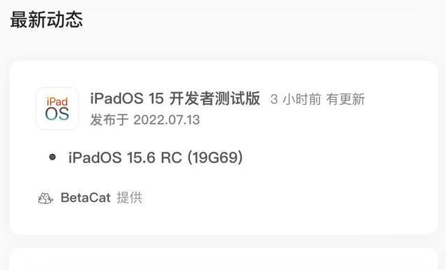 信宜苹果手机维修分享苹果iOS 15.6 RC版更新建议 