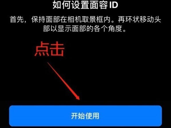 信宜苹果13维修分享iPhone 13可以录入几个面容ID 