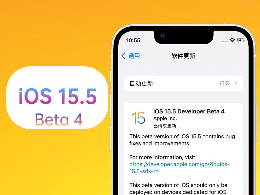 信宜苹果手机维修分享iOS 15.5 Beta4优缺点汇总 