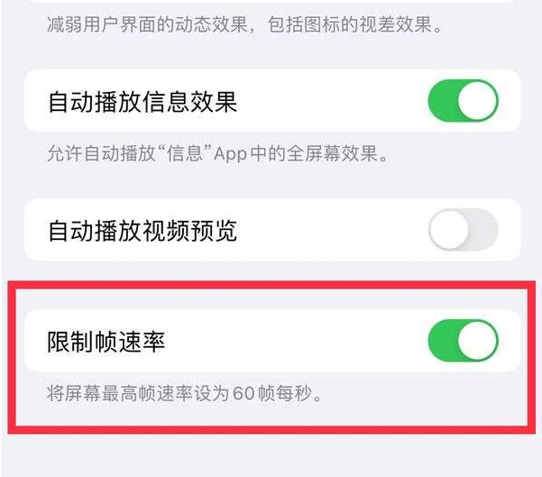 信宜苹果13维修分享iPhone13 Pro高刷设置方法 