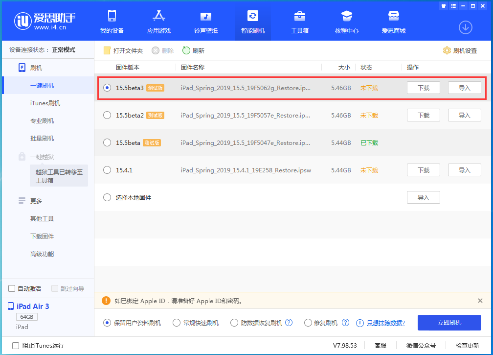 信宜苹果手机维修分享iOS15.5 Beta 3更新内容及升级方法 