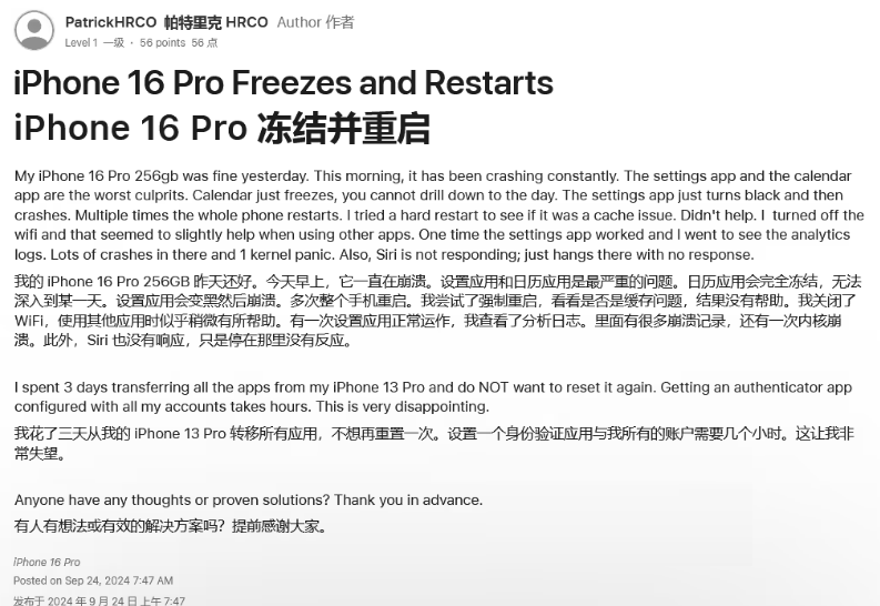 信宜苹果16维修分享iPhone 16 Pro / Max 用户遇随机卡死 / 重启问题 