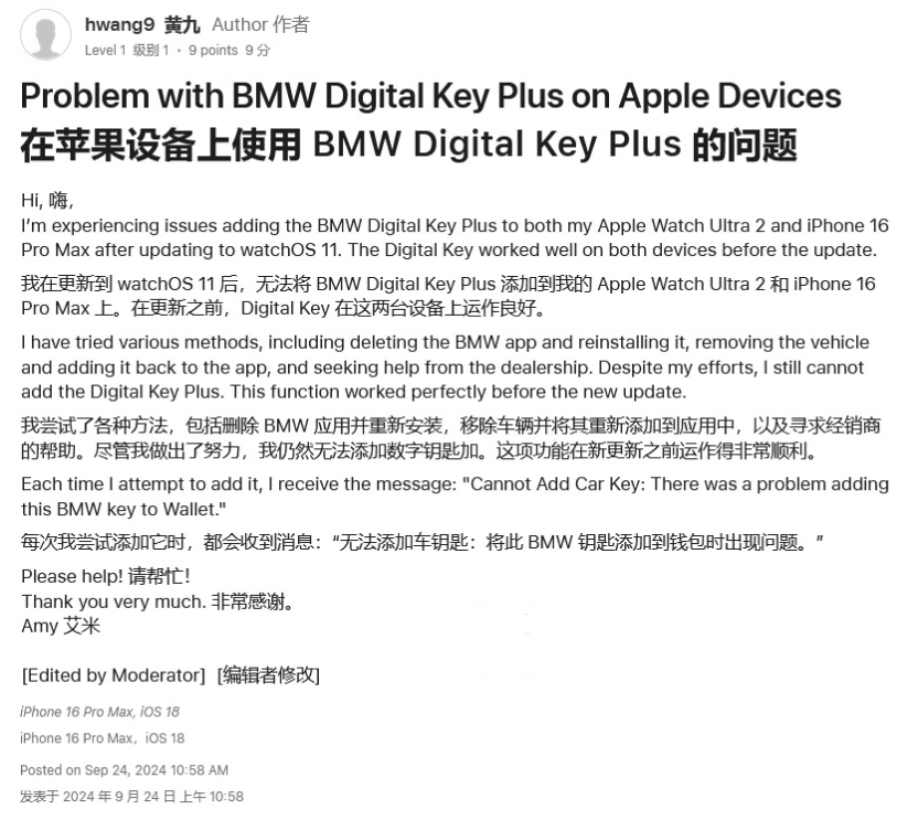 信宜苹果手机维修分享iOS 18 后共享车钥匙存在问题 