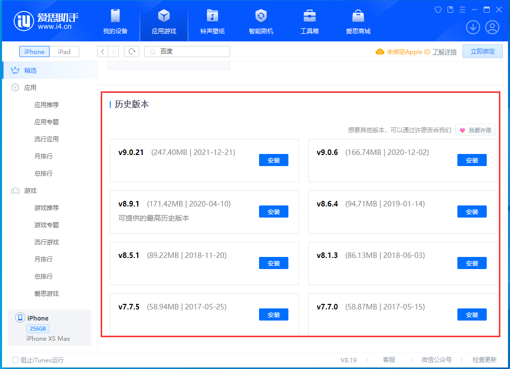 信宜苹果手机维修分享苹果应用如何下载历史版本的App 
