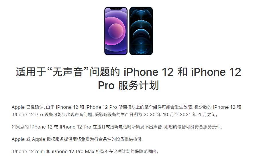 信宜苹果手机维修分享iPhone 12/Pro 拨打或接听电话时无声音怎么办 