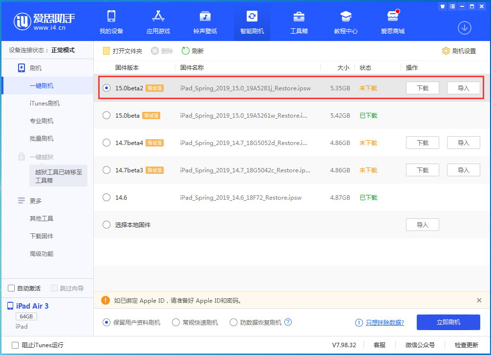 信宜苹果手机维修分享iOS15 beta2修订版更新了什么内容 