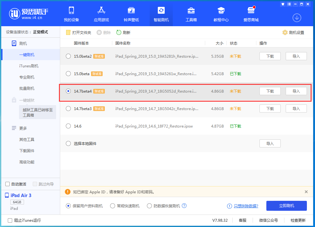 信宜苹果手机维修分享iOS 14.7 beta 4更新内容及升级方法教程 