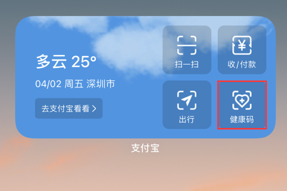 信宜苹果手机维修分享如何在 iPhone 12 上快速调出健康码 