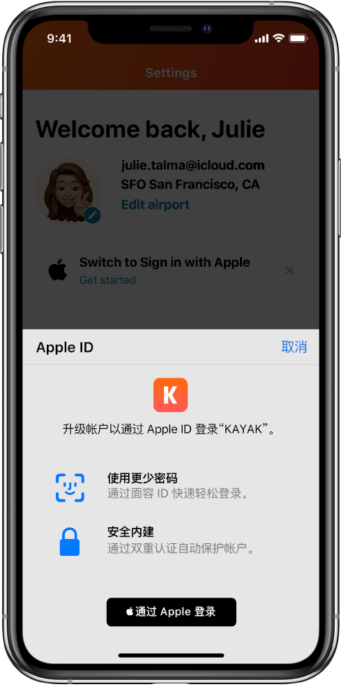 信宜苹果手机维修分享如何在 iPhone 12 上使用“通过 Apple 登录” 