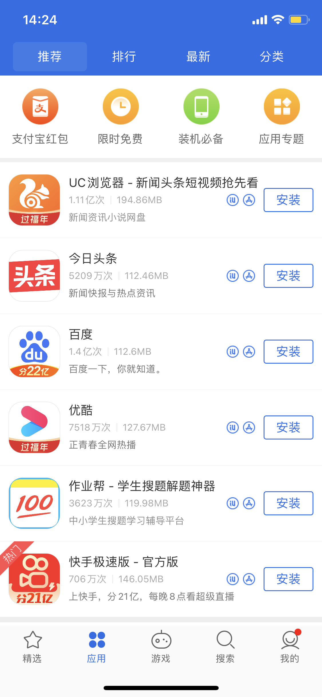 信宜苹果手机维修分享iPhone 12 免输入密码下载应用的三种方法 