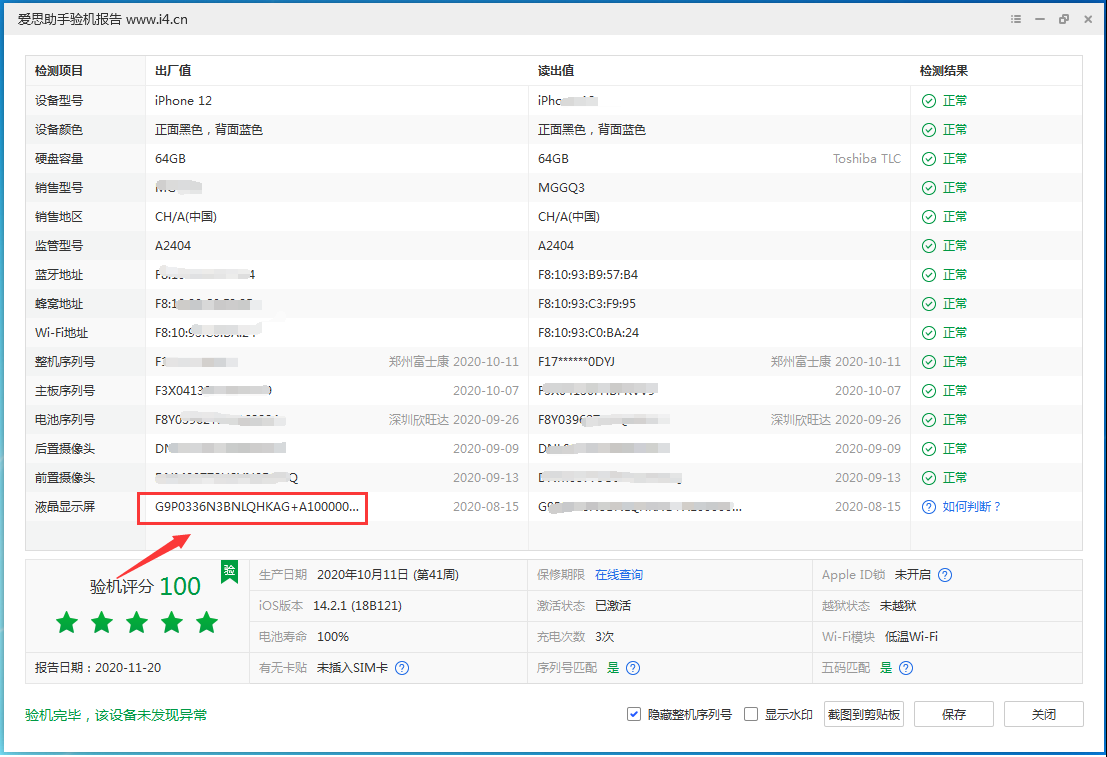 信宜苹果手机维修分享iPhone12全系列屏幕变绿是什么原因造成的 