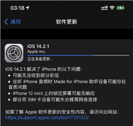 信宜苹果手机维修分享iOS 14.2.1正式版发布 