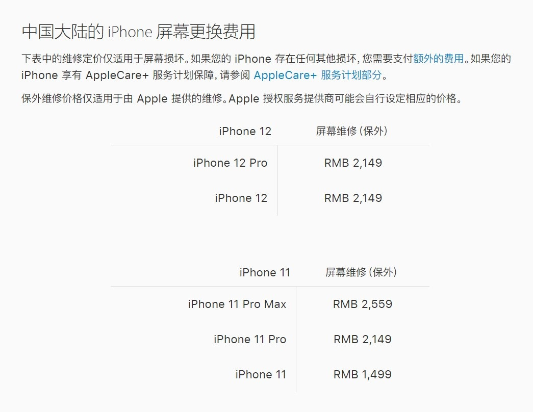 信宜苹果手机维修分享iPhone 12/12 Pro 更换屏幕多少钱 