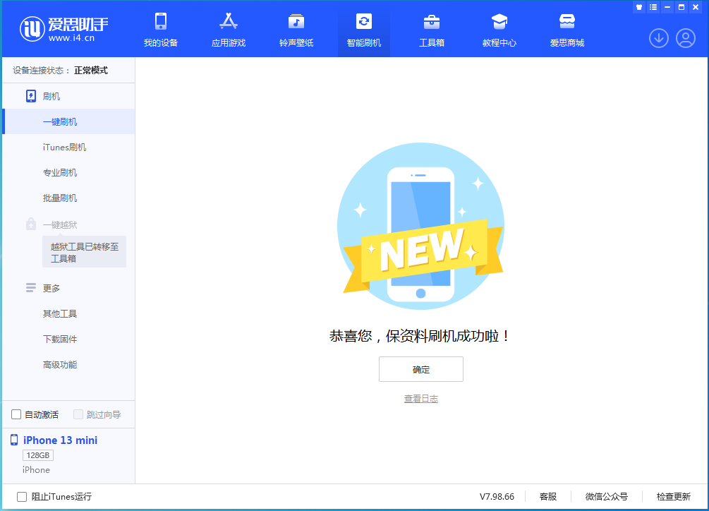 信宜苹果手机维修分享iOS 16.5 RC版升级_iOS 16.5 RC版一键刷机教程 